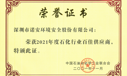 再获殊荣：乐鱼官方网站-乐鱼(中国)环境获“石油和化工行业百佳供应商”荣誉称号